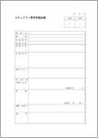 情報セキュリティ教育実施報告書