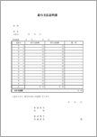 給与支払証明書（給与／賞与）