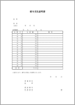 給与支払証明書（12か月分＋賞与）
