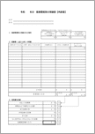 医療費控除明細書