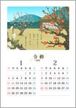 万葉の花カレンダー 1・2月＜梅＞