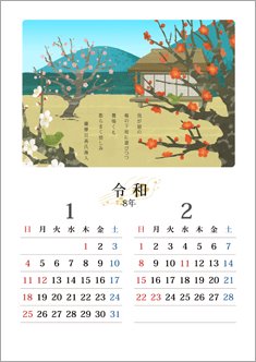 万葉の花カレンダー 1・2月＜梅＞