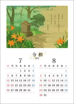 万葉の花カレンダー 7・8月＜忘れ草＞