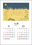 万葉の花カレンダー 9・10月＜秋の七草＞