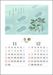 万葉の花カレンダー 11・12月＜山橘＞