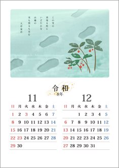 万葉の花カレンダー 11・12月＜山橘＞