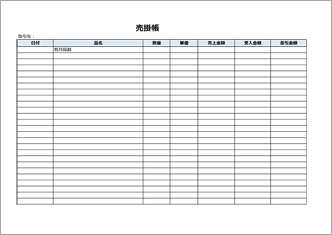 売掛帳