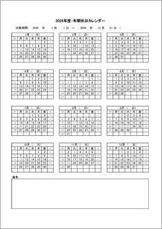 年間休日カレンダー（2026年度1月始まり）