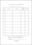 36協定の本社一括届出における本社以外の各事業場一覧表