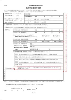育児休業給付金支給対象期間延長事由認定申告書
