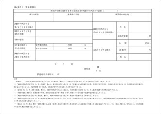 最低賃金減額特例許可申請書など主要様式（断続的労働）