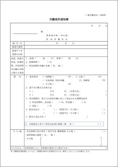 一般労働者用(日雇型)労働条件通知書