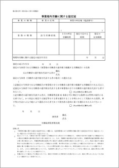 事業場外労働に関する協定届