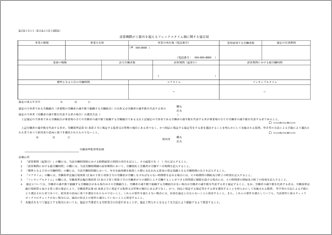 清算期間が1箇月を超えるフレックスタイム制に関する協定届