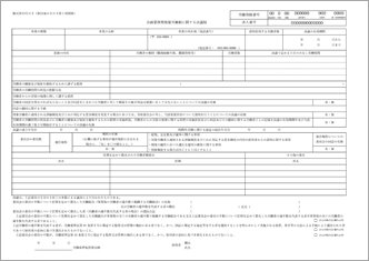 企画業務型裁量労働制に関する決議届
