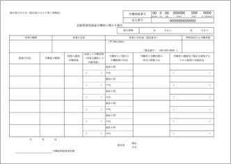 企画業務型裁量労働制に関する報告