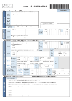 国民年金第3号被保険者関係届