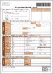 国民年金被保険者関係届書（申出書）