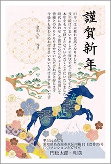 富士山と午-年賀状じまい挨拶状（年始の挨拶を兼ねて）