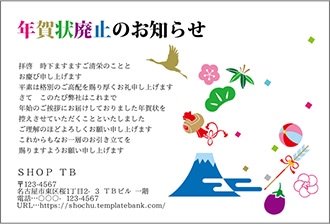 縁起物尽くし-年賀状じまい挨拶状