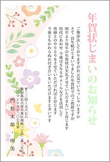 みんな笑顔に－一陽来復-年賀状じまい挨拶状