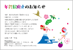 縁起物尽くし-年賀状じまい挨拶状