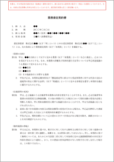 業務委託契約書（受託者側有利・取適法対応）【電子契約／書面契約両対応】