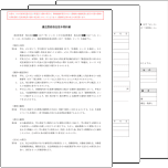 【取適法対応】貨物運送委託基本契約書【電子契約／書面契約両対応】