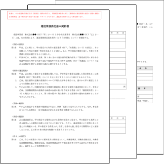 【取適法対応】貨物運送委託基本契約書【電子契約／書面契約両対応】