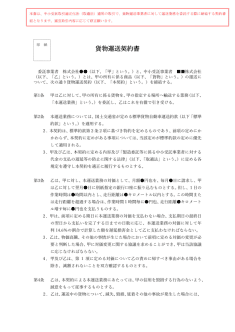 【取適法対応】貨物運送契約書【電子契約／書面契約両対応】