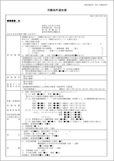 林業労働者用（常用・有期雇用型）労働条件通知書