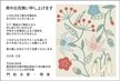 ヨーロッパ更紗のような花柄-年賀状じまい挨拶状（寒中見舞い）