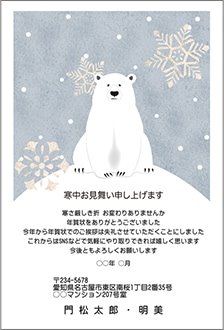 おすわりシロクマ-年賀状じまい挨拶状（寒中見舞い）