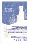 オコジョの親子-年賀状じまい挨拶状（寒中見舞い）