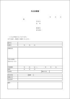 外注エンジニア向け依頼書-2回目以降