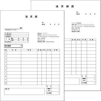 工事注文書・注文請書（A4縦バージョン）