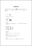 仕様変更合意書(工事)