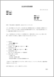 支払条件変更依頼書(支払期日)