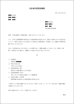 支払条件変更依頼書(手形から現金)