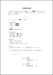 仕様変更合意書(システム開発Ver.)