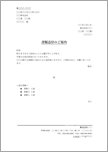 書類送付状（窓付き封筒対応）