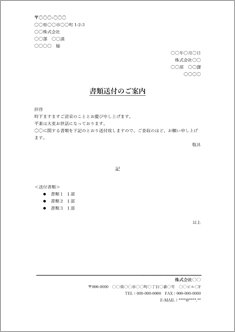 書類送付状（窓付き封筒対応）