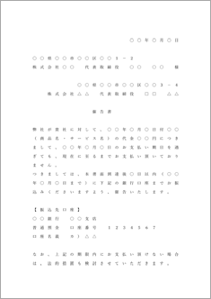 内容証明「代金の支払い請求」例文入り