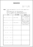 職務経歴書（経理）