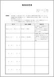 職務経歴書（営業職）