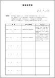 職務経歴書（建設業）