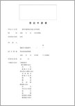登記申請書（住所移転・敷地権付き区分建物の場合）