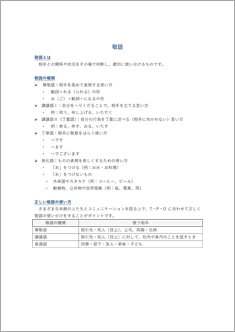 敬語