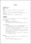 来客対応