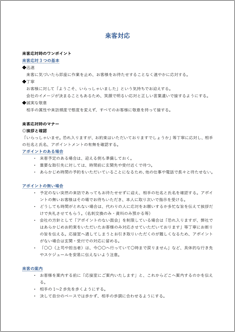 来客対応